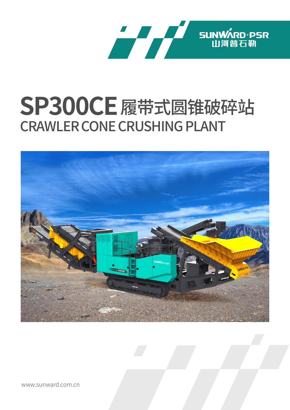 SP300CE履帶式圓錐破碎站.jpg
