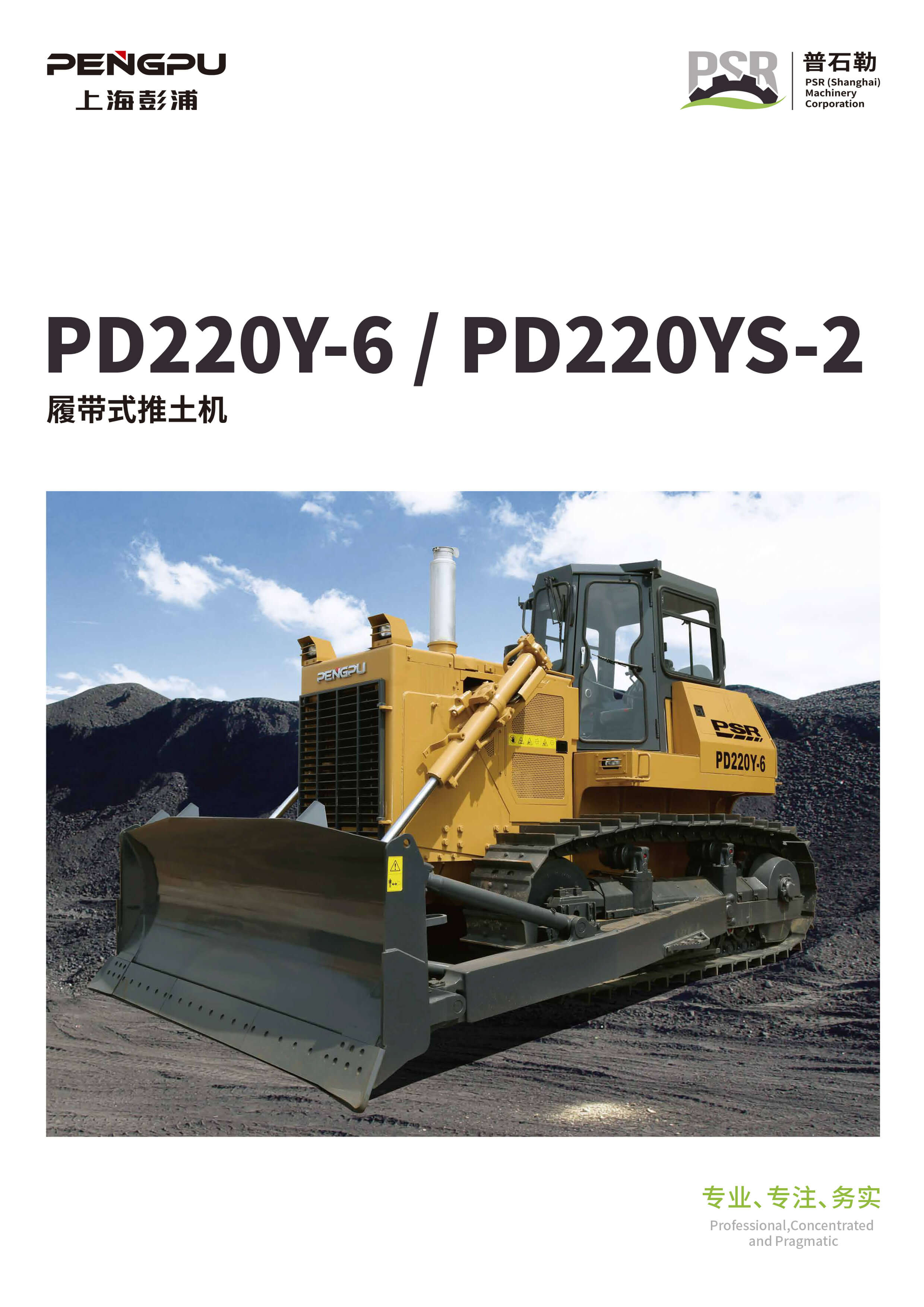 PD220Y-6-PD220YS-2-修改版-1.jpg