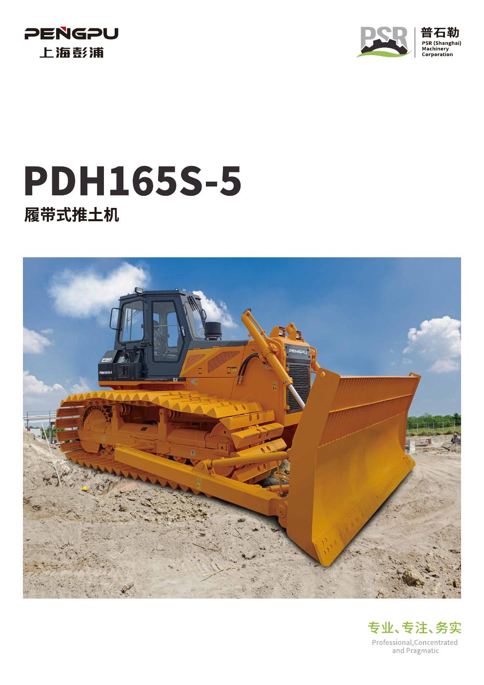 PDH165S-5-20210721-final0001.jpg