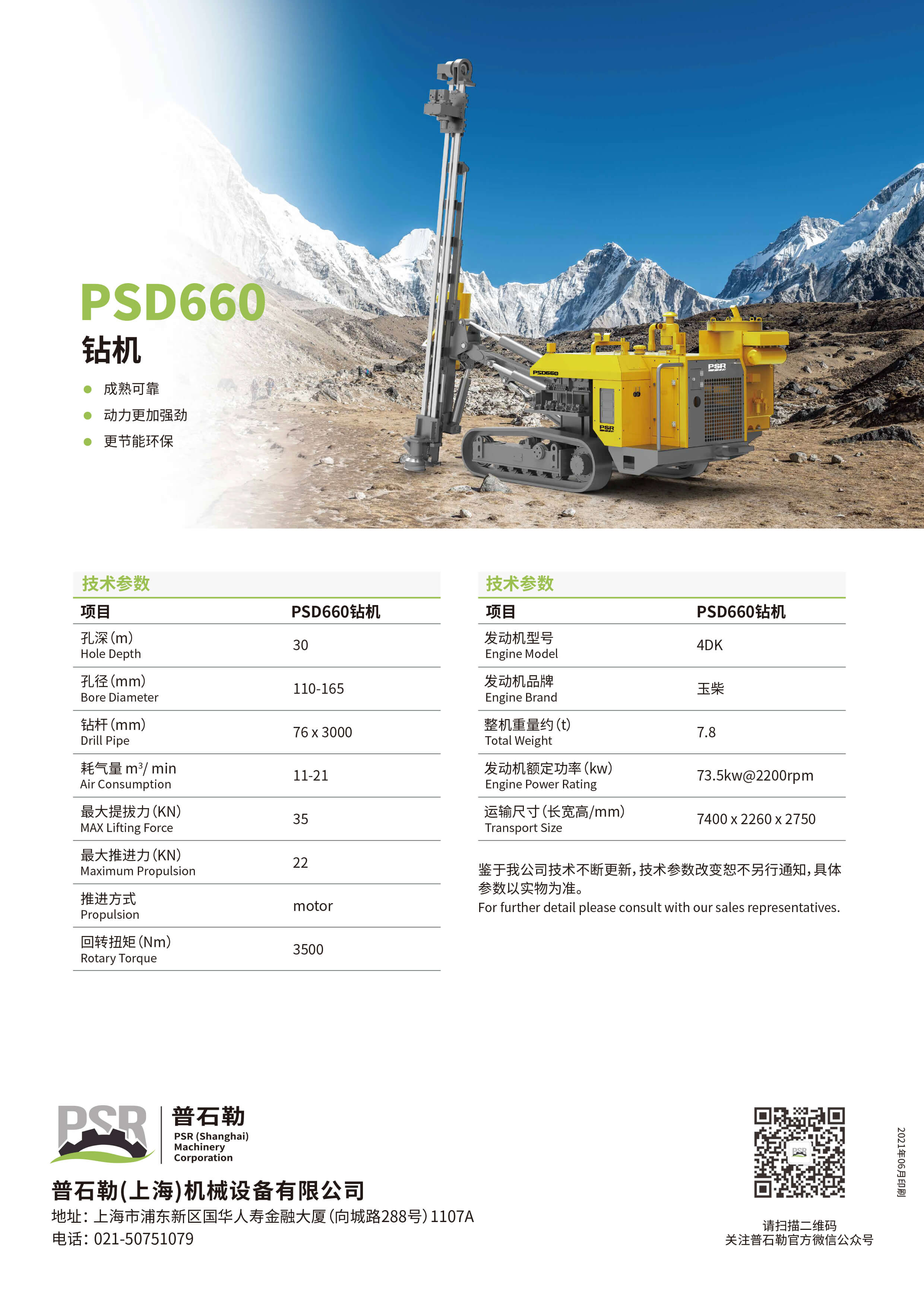 PSD-660-鉆機-2-2.jpg